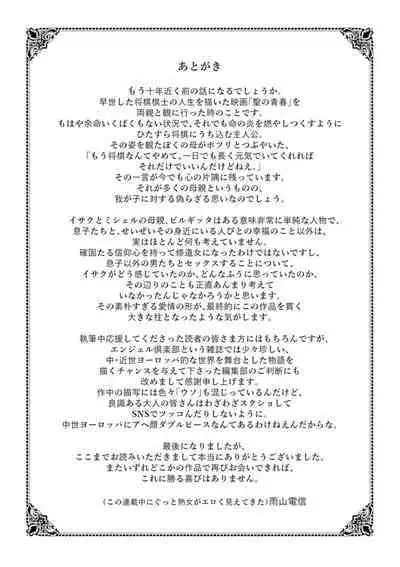 聖淫母ビルギッタ