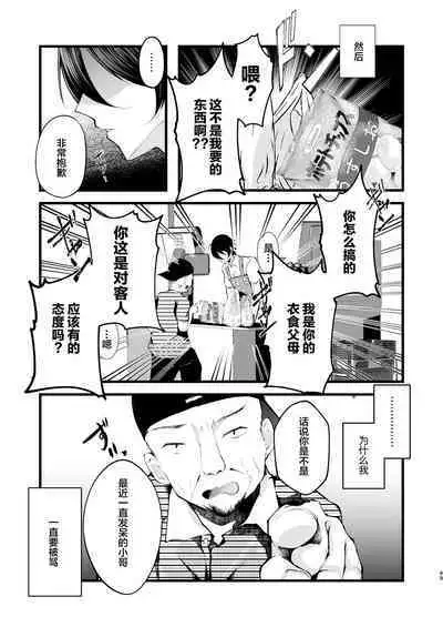 Boku o Shinu made Amayakashite Kureru Zenkoutei Onee-san