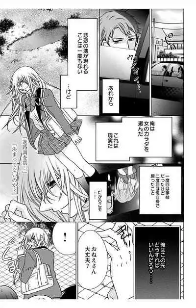 にょたえっち。【単行本版】【電子限定おまけ付き】 3巻