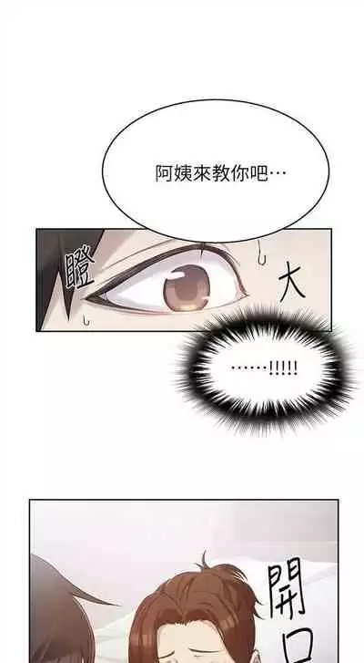 [週六] [美娜讚 & 鋼鐵王] 秘密教學 1-69 官方中文（連載中）