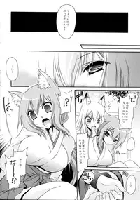 (CT14) [Uniya (Shinonome Ryu)] Kamisama Ijiri 2 (Wagaya no Oinari-sama.)