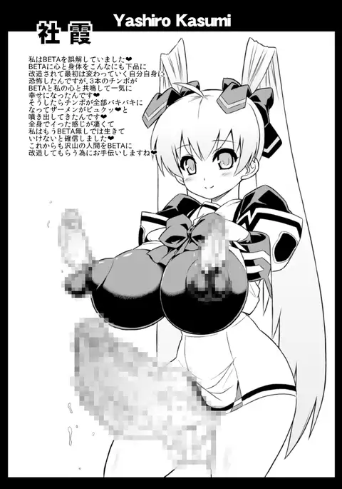 BETA ni Kyoujun Seyo