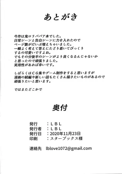 [LBL] Oni no Oyome-san [Digital]