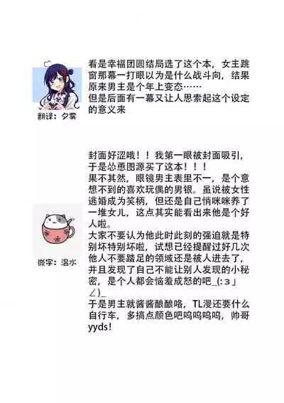 [uni Ibuki Seri] watashi no aigan'ningyō (dōru) ni nari nasai ~ interi hentai kyōju to ika sa re keiyaku kekkon ~ | 成为我的玩偶吧~与知识分子变态教授契约结婚~1 [Chinese] [莉赛特汉化组]