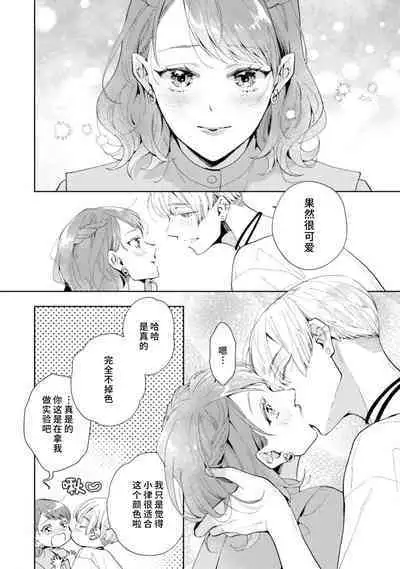 [Akira Syun / Honma Fumi] Bijo ka to Omottara Zetsurin Kedamono deshita ~Genderless Danshi wa Yoru no Nikushokujuu~ | 美女的外表之下潜藏着绝伦野兽～无性别男子在晚上其实是肉食动物～ 1-5 end [Chinese] [莉赛特汉化组]