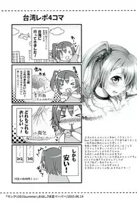 (C89) [Ohoshisamadou (GEKO)] Circle Crusher Kotori-chan (Love Live!)
