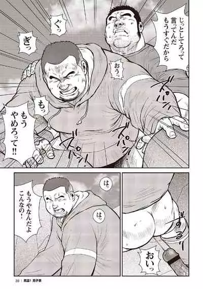 [Ebisubashi Seizou] Ebisubashi Seizou Tanpen Manga Shuu 2 Fuuun! Danshi Ryou [Bunsatsuban] PART 2 Bousou Hantou Taifuu Zensen Ch. 1 + Ch. 2 [Digital]