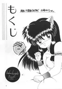 (C39) [Hoge Hoge CLUB (Various)] PEKE PEKE 2 (Ranma 1/2)