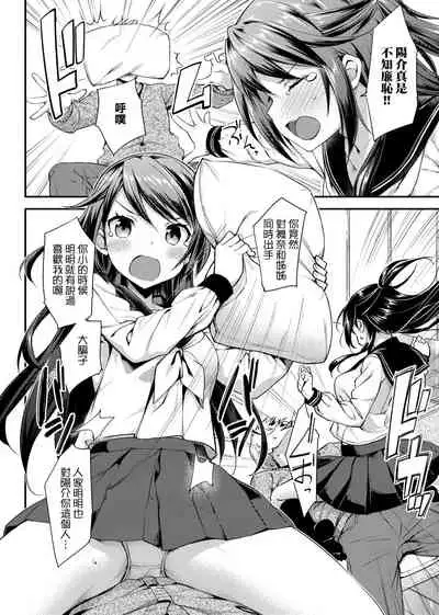 Toshishita Syndrome | 年下求愛症候～群