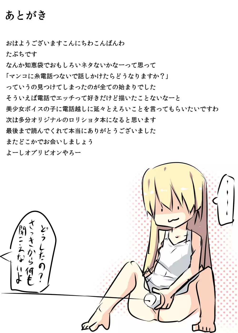 Kore de Anshin! Hentai Denwa ga Kita Toki no Tanoshii Outai Houhou