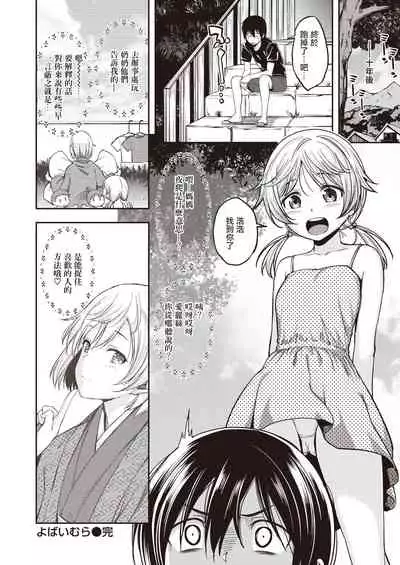 Yobai Mura | 夜爬村