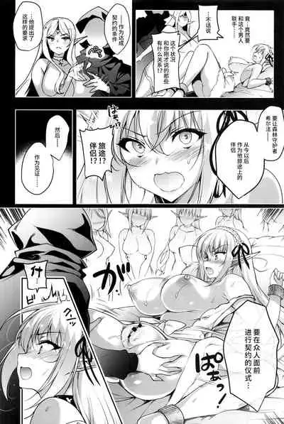 Elf ni Inmon o Tsukeru Hon LEVEL:3