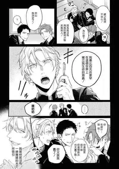 Light of my life Ch. 1 | 生命之光 01