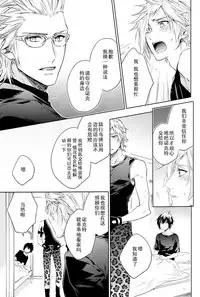 (TWINKLE MIRAGE5) [LEGO! (Nakagawa)] Ingaritsu Refrain (Final Fantasy XV) [Chinese]