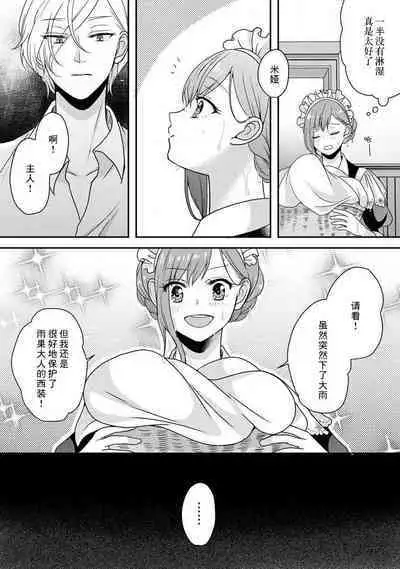 [tsugumi] Kawaii Boku no Mia Tennen Kizoku-sama no Aisare Maid | 我可愛的米婭 為天然貴族所愛的女僕 1-4 [Chinese] [莉赛特汉化组]