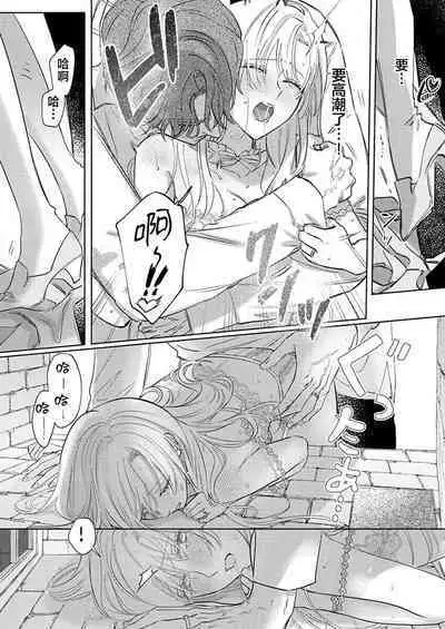 Ai ga Omoi Kishi Koushaku wa, Tsuihou Reijou no Subete o Ubaitsukushitai. | 骑士公爵爱意深重，想要索取放逐千金的一切。 1-15