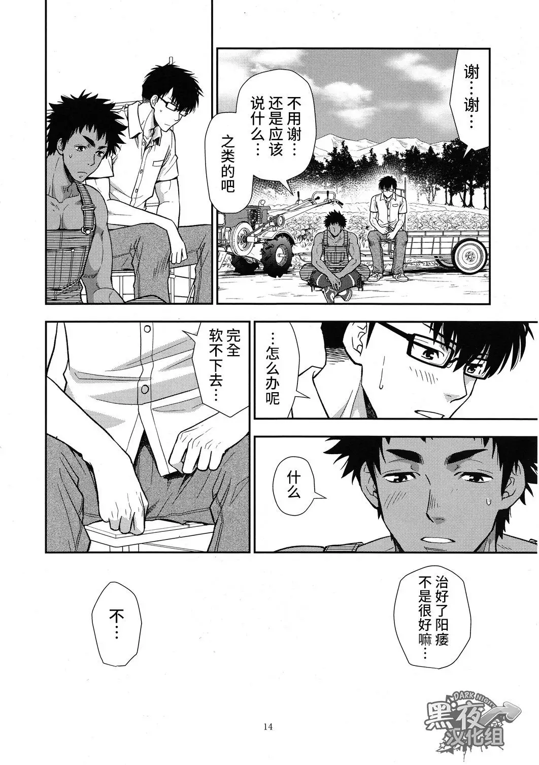 Inaka e Kaero. | 回老家吧