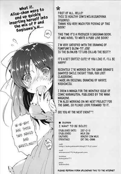 (C93) [Mirukuseiki (Sukoyaka Gyuunyuu)] Daitan ni Naritai!! !! I Want to be Bold!! (THE IDOLM@STER CINDERELLA GIRLS) (English) [RookieDreamsScanlation]