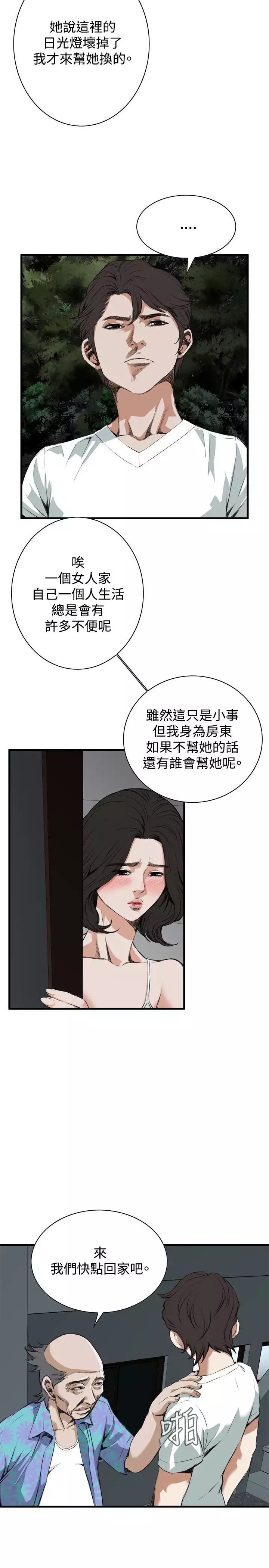 Take a Peek 偷窥 Ch.39~52 中文
