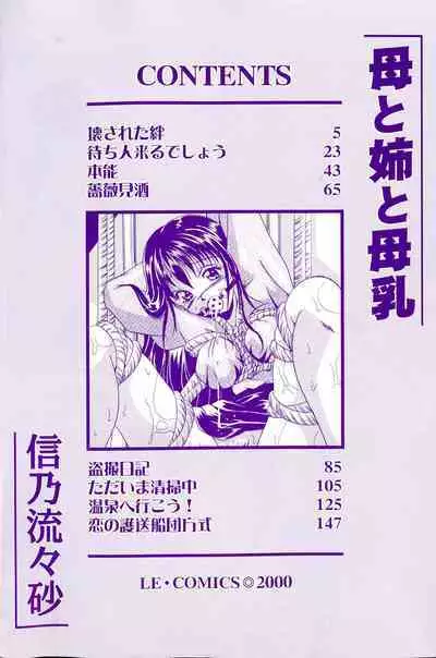 Haha to Ane to Bonyuu