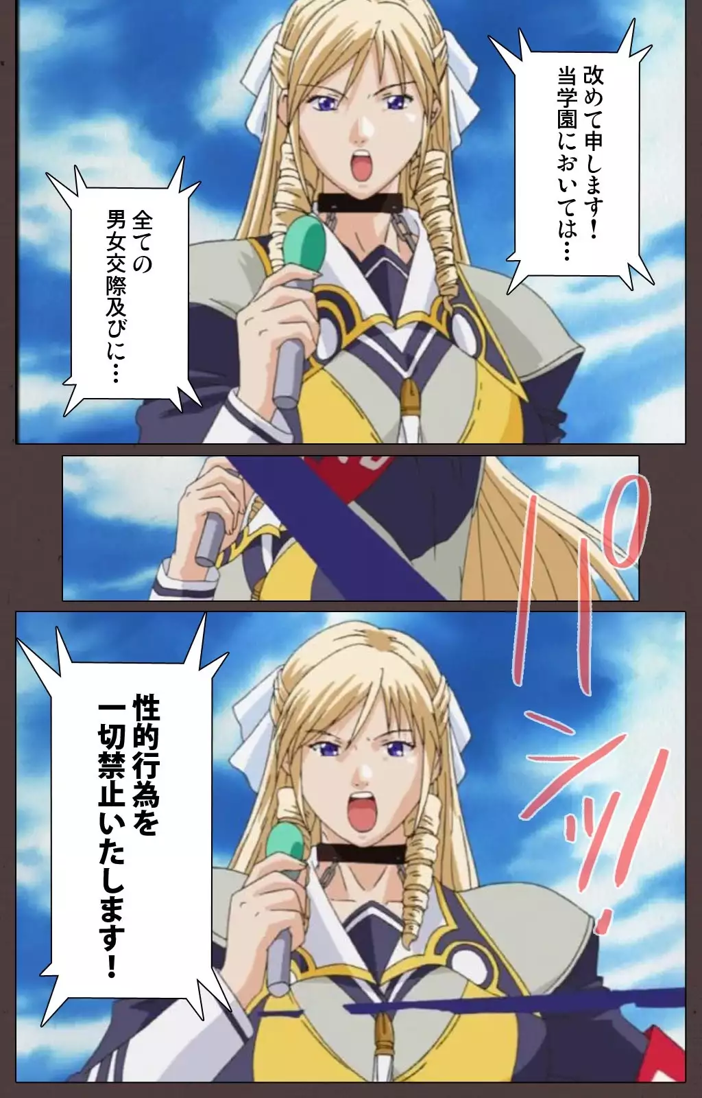 DISCIPLINE Daisanshou Complete Ban