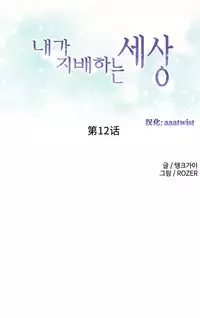 [Rozer] A World that I Rule | 我统治的世界 Ch.1-22 [Chinese]