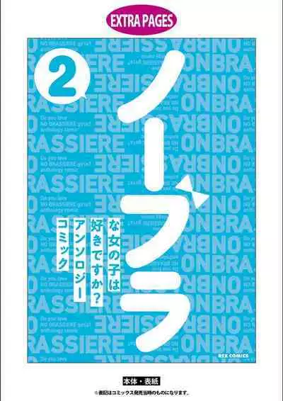 No Bra na Onnanoko wa Suki desu ka? Anthology Comic 2 - Do you love NO BRASSIERE girls? anthology comic