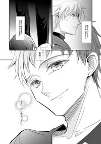 (Ou no Utsuwa) [Oyasuminasai (Koko)] Haru ga Saku (Fate/Zero)