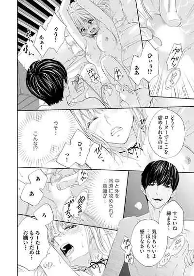 [Adumi Yuu] Choukyou-kei Danshi Ookami-sama to Koneko-chan Ch. 1-3