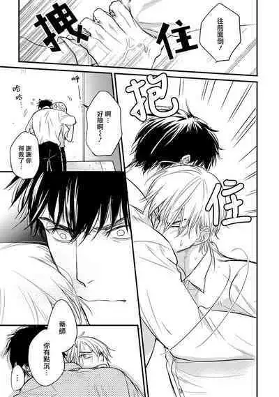 Tabetemo Oishiku Arimasen 2 | 尝起来一点都不好吃 2 Ch. 6-23 番外+加笔+A店特典 + 24