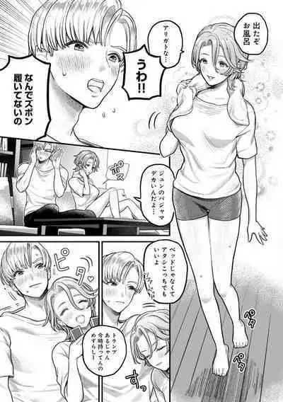 Nabikanai Osananajimi to Itometai Boku 1-3