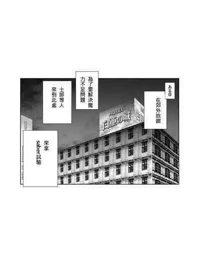 [城爪草(CRAZY CLOVER CLUB )]衛宮家佚事(chinese)