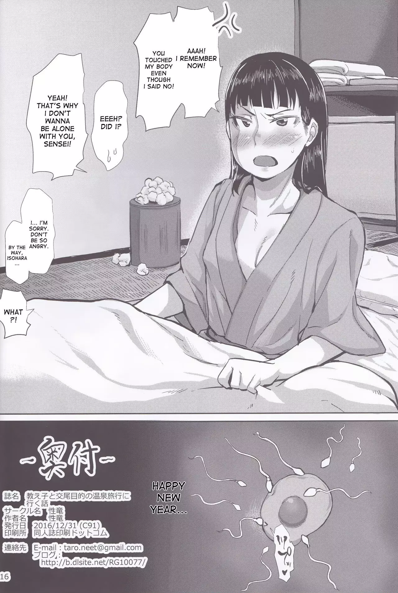 Oshiego to Koubi Mokuteki no Onsen Ryokou ni Iku Hanashi
