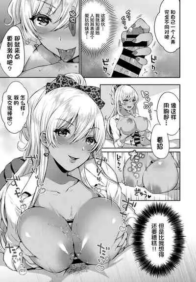 Namaiki Gal no Tadashikata