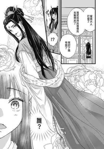 Uchi no Joushi ga Nise Kangan de, Koukyuu de Himitsu no Dekiai Seikatsu shichattemasu 1-9