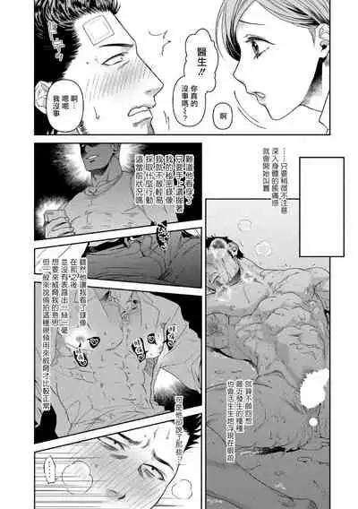 [Akemi] Oji-san Love Hame Wagon | 大叔恋爱情色旅行车 Ch. 1-2 [Chinese] [拾荒者汉化组] [Digital]