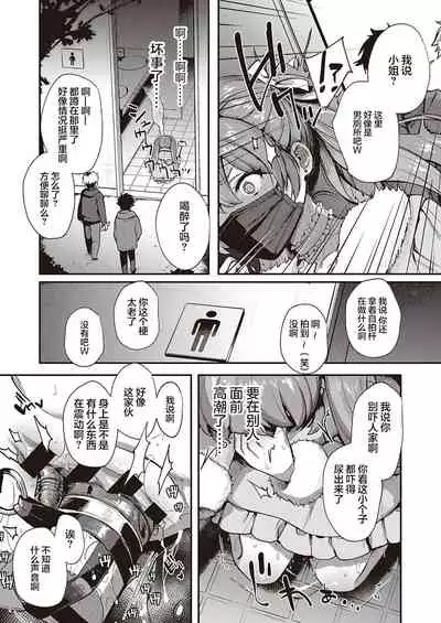 [Yoshitora] Oshikatsu wa Tsurai yo (COMIC ExE 35) [Chinese] [两面包夹汉化组] [Digital]