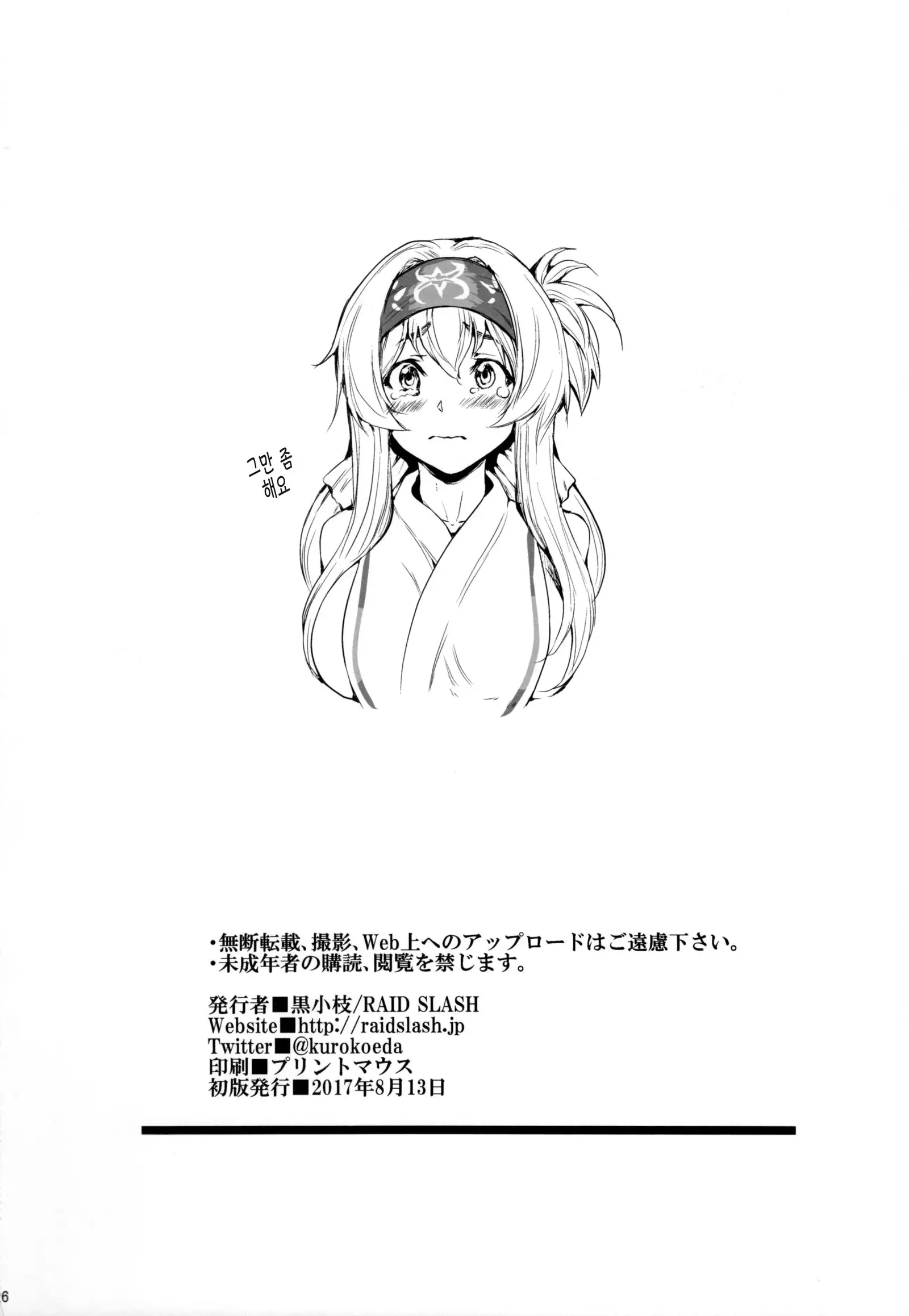 Hokyuu Ningyou Kamoi-san