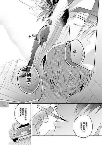 [Tonoka Mottasu] Uragirimono no Love Song | 叛徒的情歌 (BE-BOY GOLD 2022-06) 1-6 + 番外 [Chinese] [冒险者公会] [Digital] [完结]