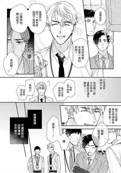 [Nanatsuno Wataru] Hata-kun wa Seifuku de xx Saretai | 波多君想要穿著制服做 Ch. 1-6 完结 [Chinese] [拾荒者汉化组] [Digital]