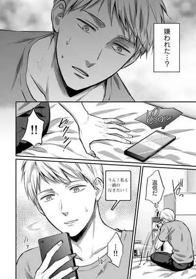 [Koori] Zesshokukei Danshi, Seiyoku o Shiru Ch. 1-32