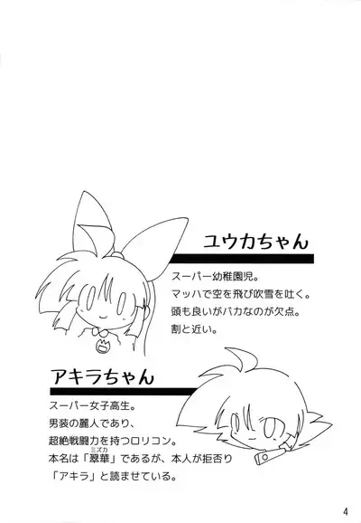 Shiritsu Townsville YouChien 2