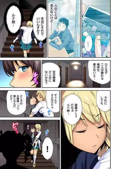 Oretoku Shuugakuryokou ~Otoko wa Jyosou shita Ore dake!! Ch. 1-17