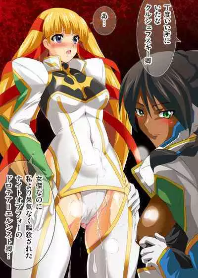 [Lezmoe! (Oyu no Kaori)] [Brainwashing] Geass heroines completely corrupted by Empress Marianne [Evil fall] ~Knights, princesses, soldiers, and witches fall! (CODE GEASS: Lelouch of the Rebellion)