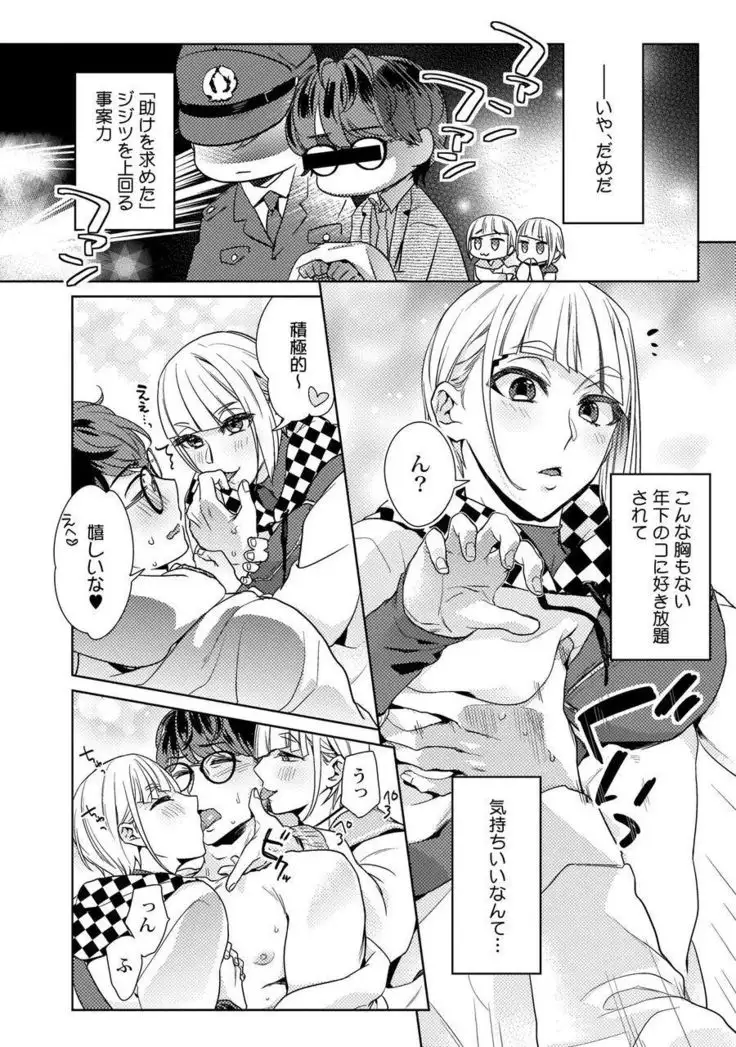 Ero boku ro no AV dan'yū ren 30-sai【tokuten-tsuki】