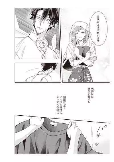 恋愛経験がゼロな男 ～意地悪？で甘い？ダンナさま【完全版】1