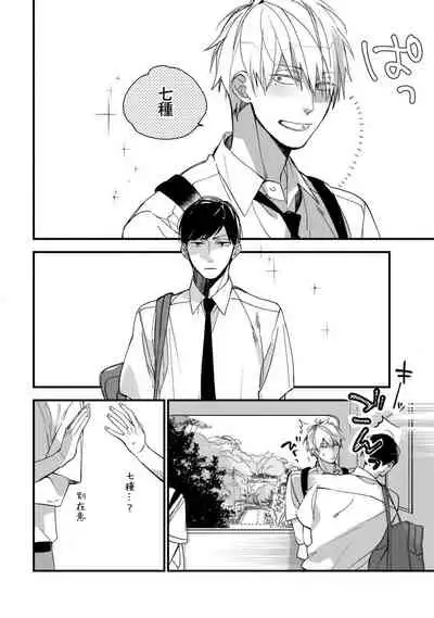 [Kuroi Tsumuji] Boku-tachi wa Mada Aoku |青涩的我们 1-5 [Chinese] [冒险者公会] [Digital]