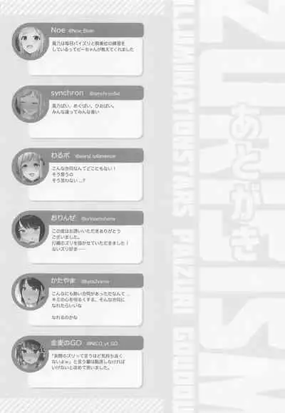 (SHINY STAR FESTIV@L 04) [weiss children (Various)] ZURISISM Illumination Stars Paizuri Goudou (THE iDOLM@STER: Shiny Colors)