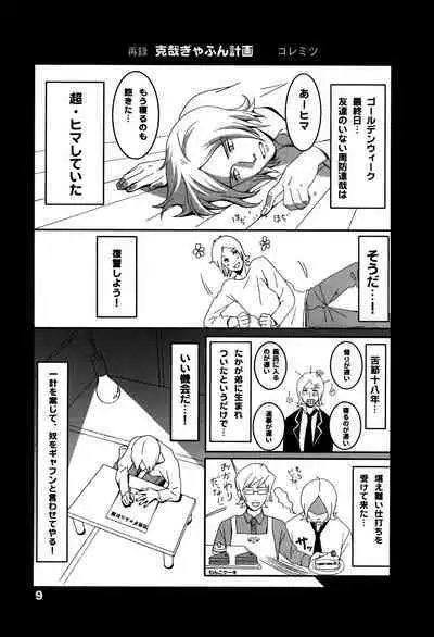 (C69) [Unimushi (Mizusu Katagiri, Koremitsu)] Suou-san-chi 3 (Persona 2)