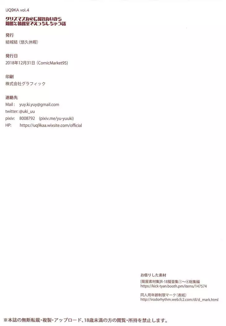 Christmas nanoni Kaerenai kara Prinz Eugen to Shitsumushitsu de Ecchi Suru Hanashi